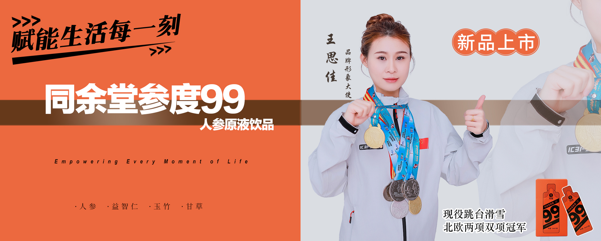 山東同余堂人參科技有限公司